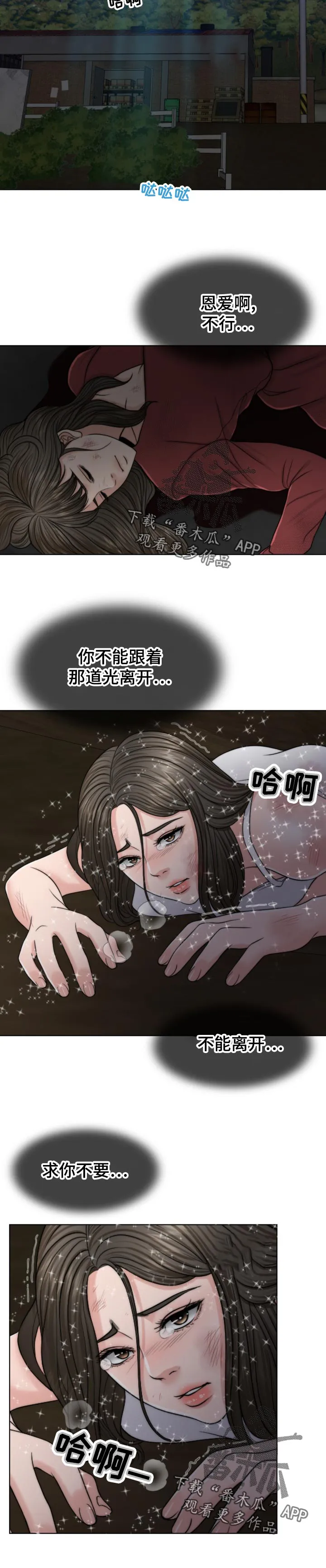 限时婚姻漫画漫画,第121章：现身11图