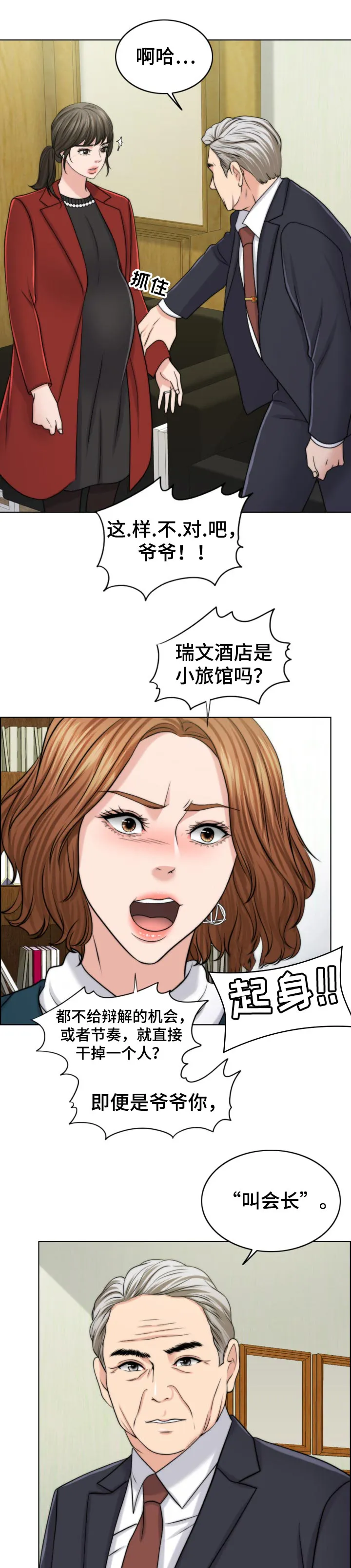 限时婚姻漫画 百度网盘漫画,第85章：后悔8图