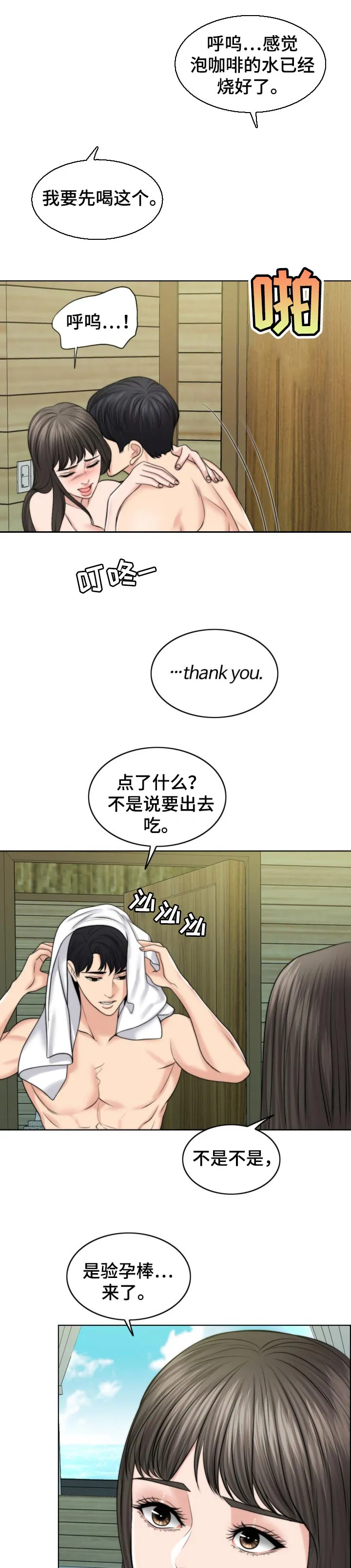 限时婚姻漫画漫画,第78章：喜事9图