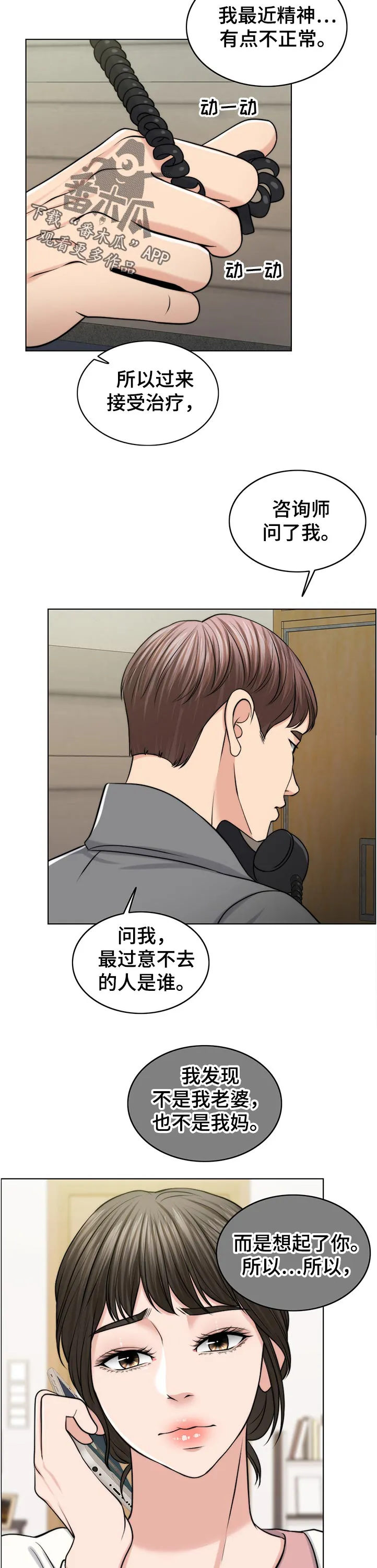 限时婚姻漫画未删减免费观看漫画,第93章：询问15图