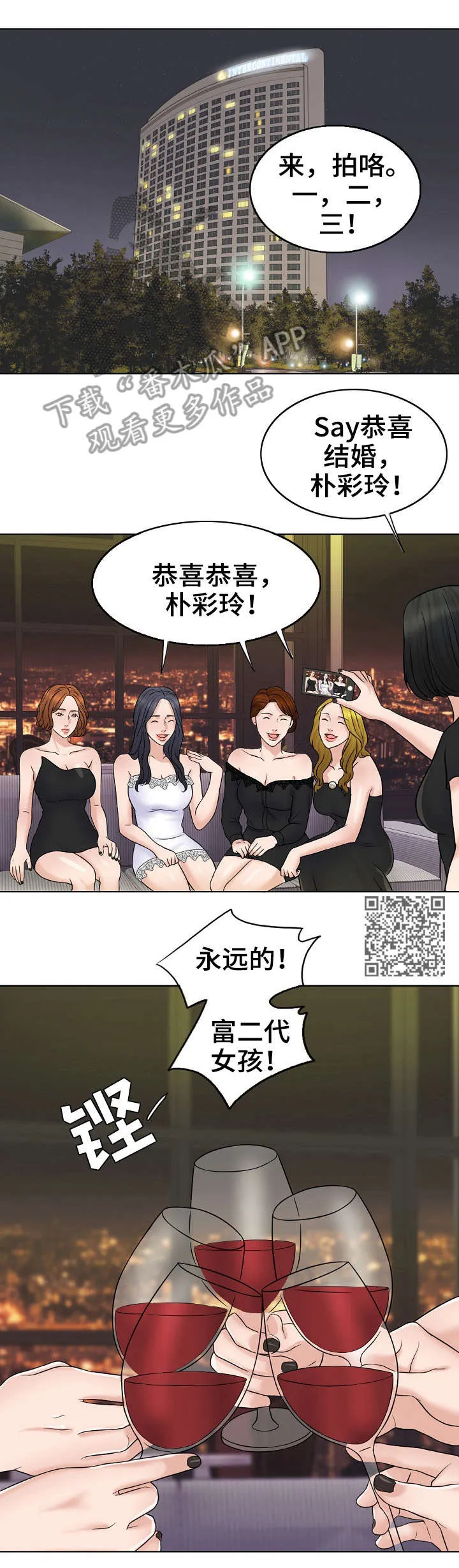 限时婚约漫画免费观看下拉式漫画,第25章：聚会5图