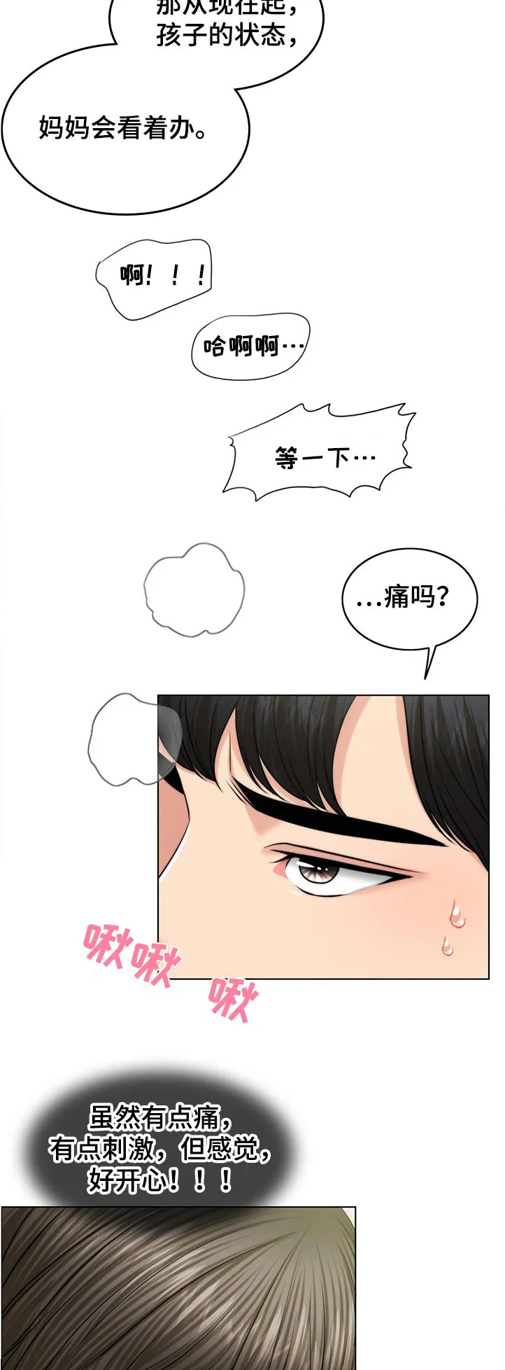 限时婚姻漫画漫画,第106章：动摇16图