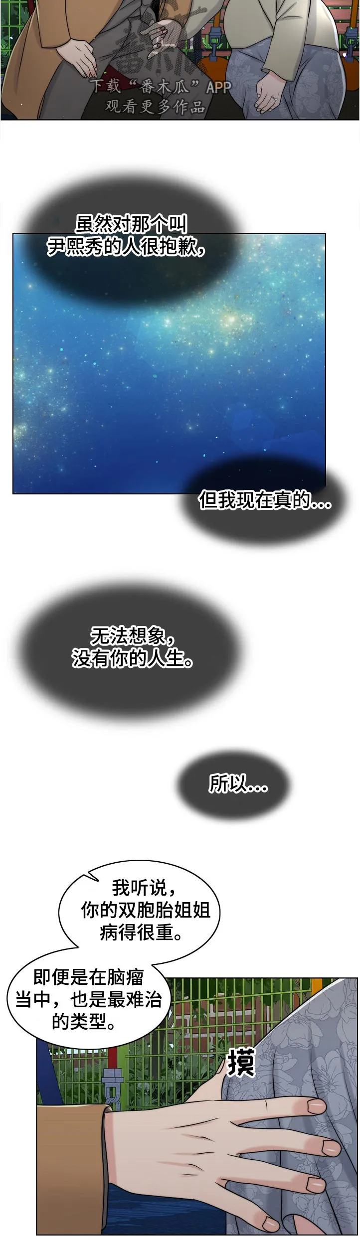 限时婚约漫画免费观看下拉式漫画,第100章：战友16图