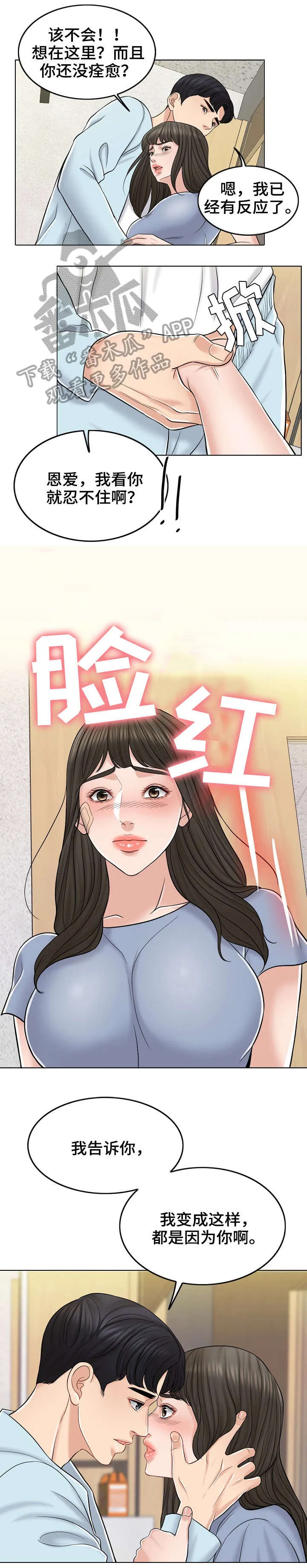 限时婚姻漫画漫画,第23章：新家3图