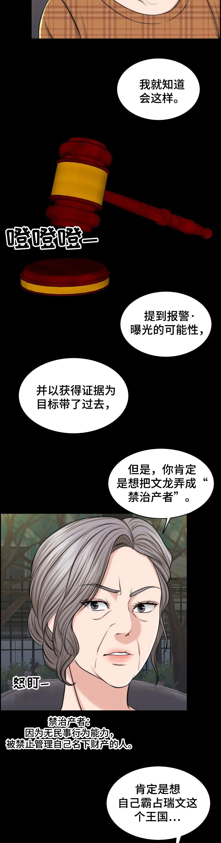 限时婚姻漫画漫画,第95章：荒唐9图