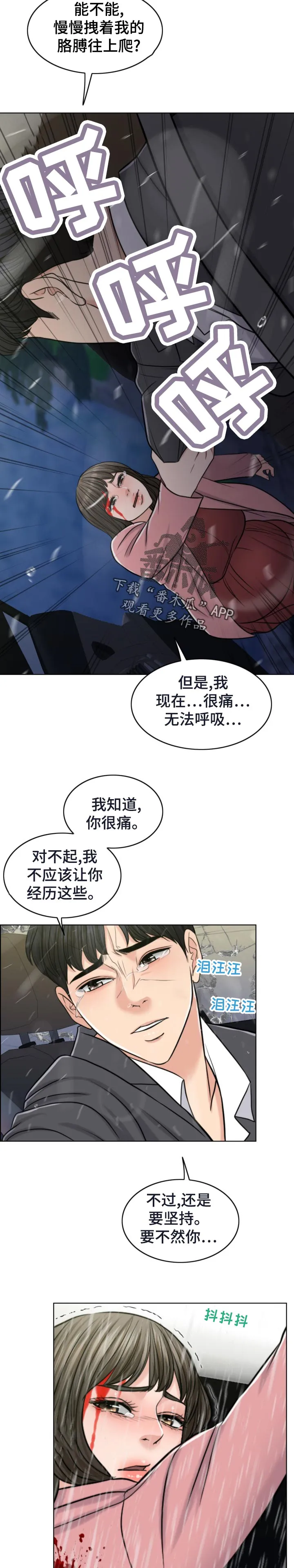 限时婚姻漫画免费下拉式漫画,第116章：30秒时间8图