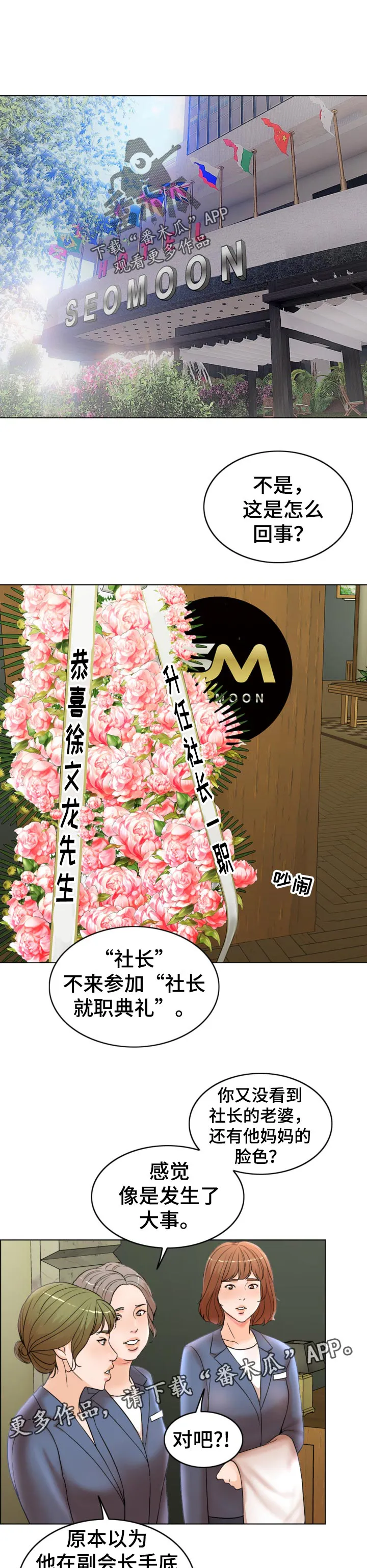 限时婚姻漫画 百度网盘漫画,第85章：后悔1图