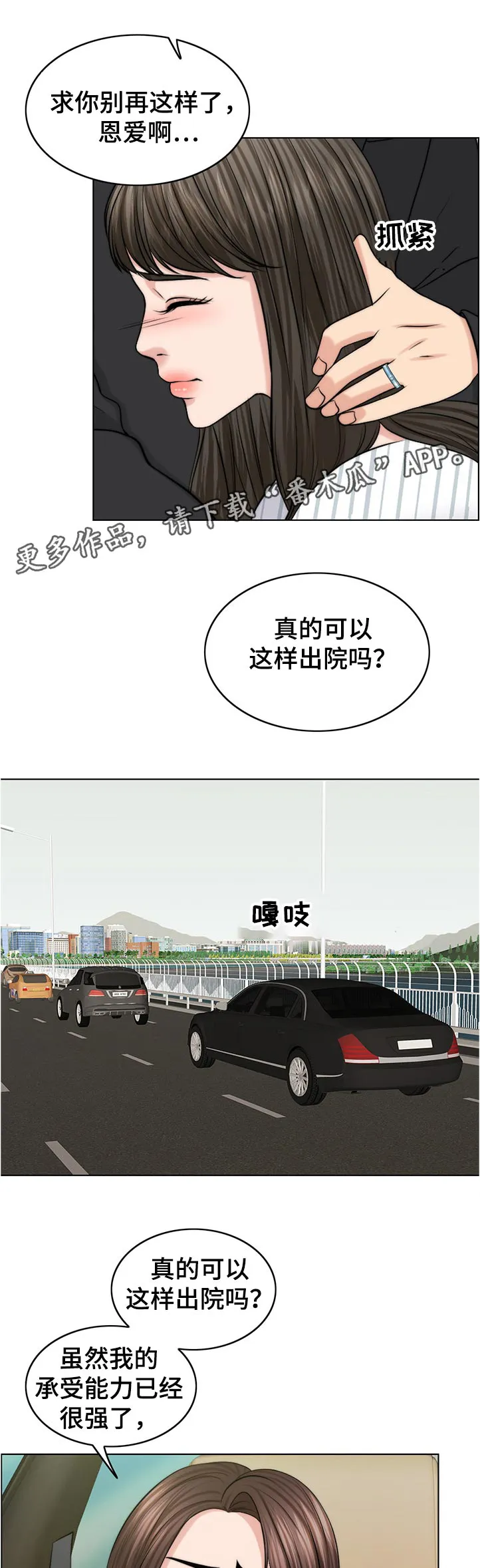 限时婚姻漫画免费下拉式漫画,第102章：出院1图
