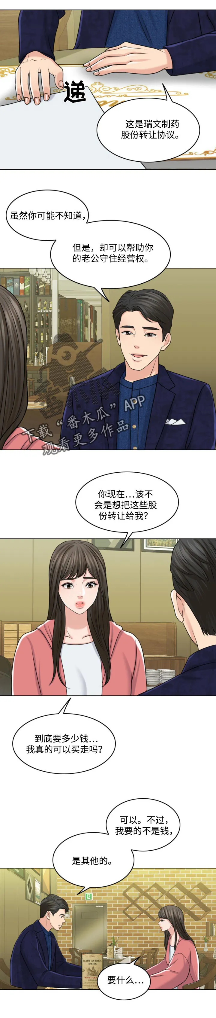 限时婚姻漫画漫画,第56章：善意的谎言12图