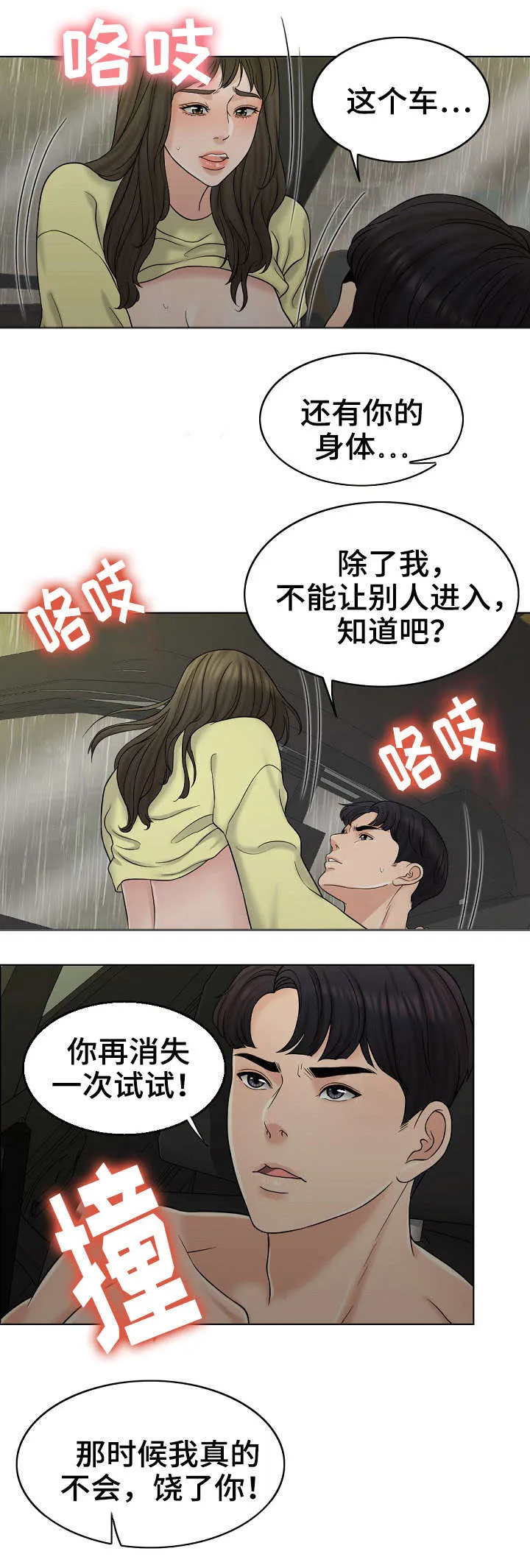 限时婚姻漫画免费下拉式漫画,第27章：酒吧3图