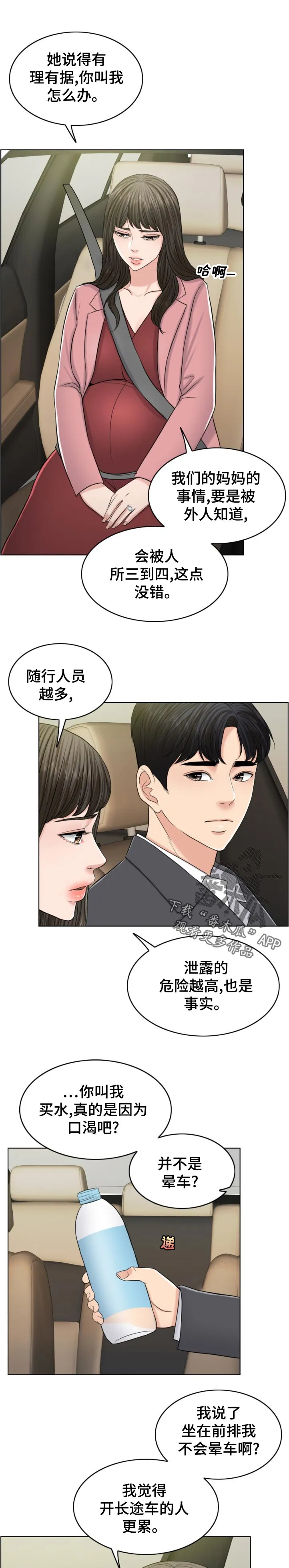 限时婚姻漫画漫画,第112章：有理有据1图