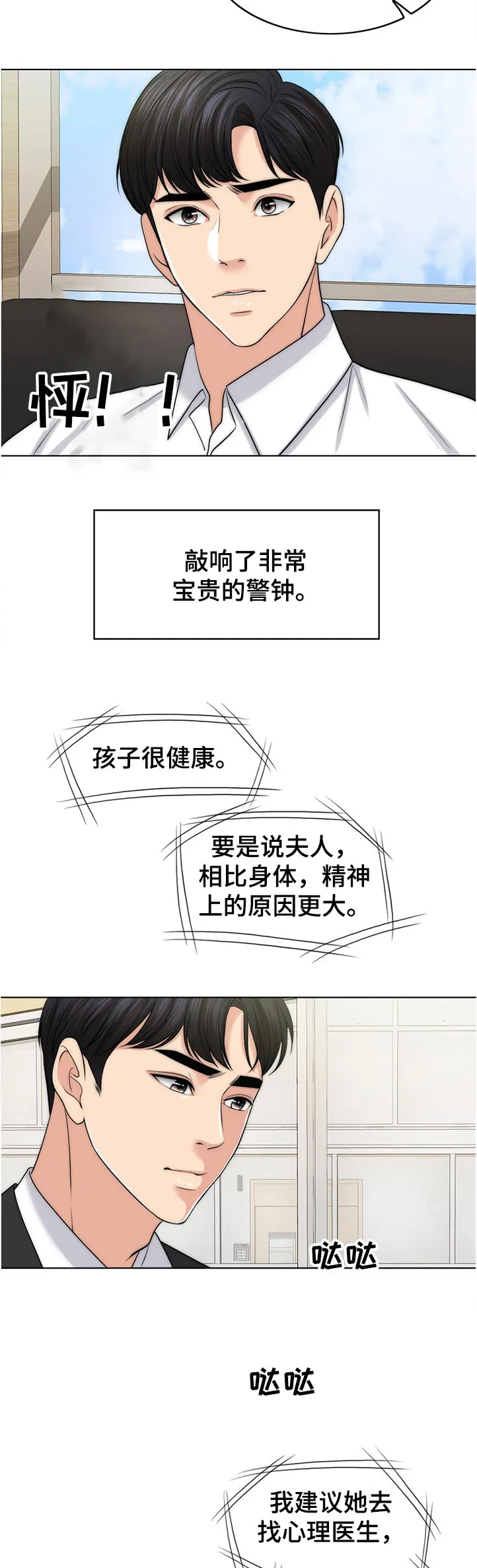 限时婚姻漫画免费下拉式漫画,第101章：忘恩负义的女儿11图