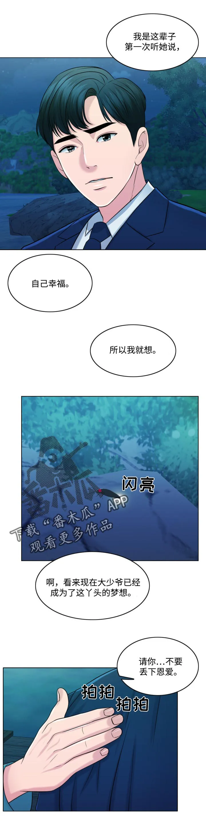 限时婚姻漫画漫画,第66章：真正的家人15图