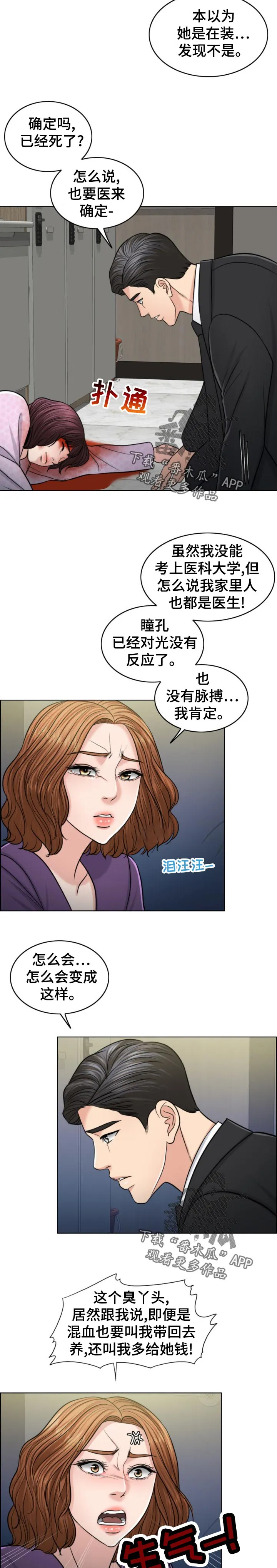 限时婚姻漫画未删减漫画,第119章：凶多吉少3图