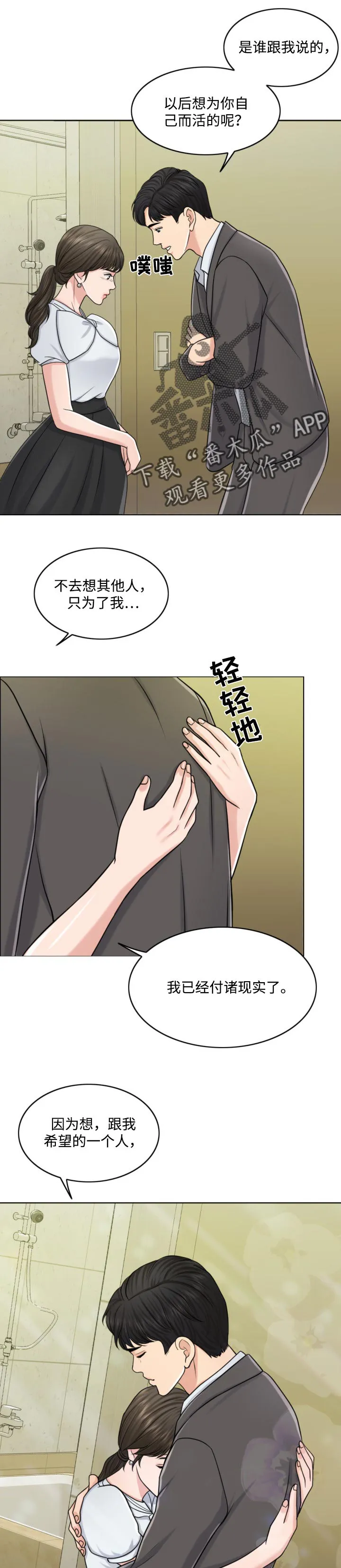 限时婚约漫画免费观看下拉式漫画,第49章：不折手段8图