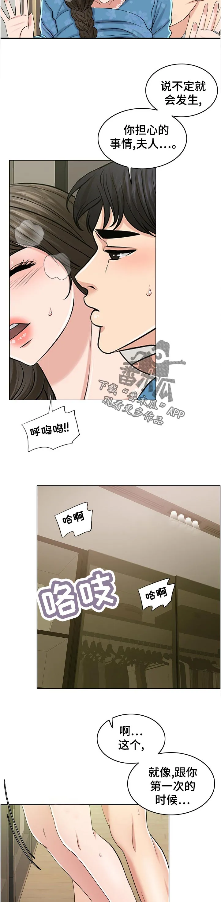 限时婚姻漫画未删减免费观看漫画,第110章：幻觉4图