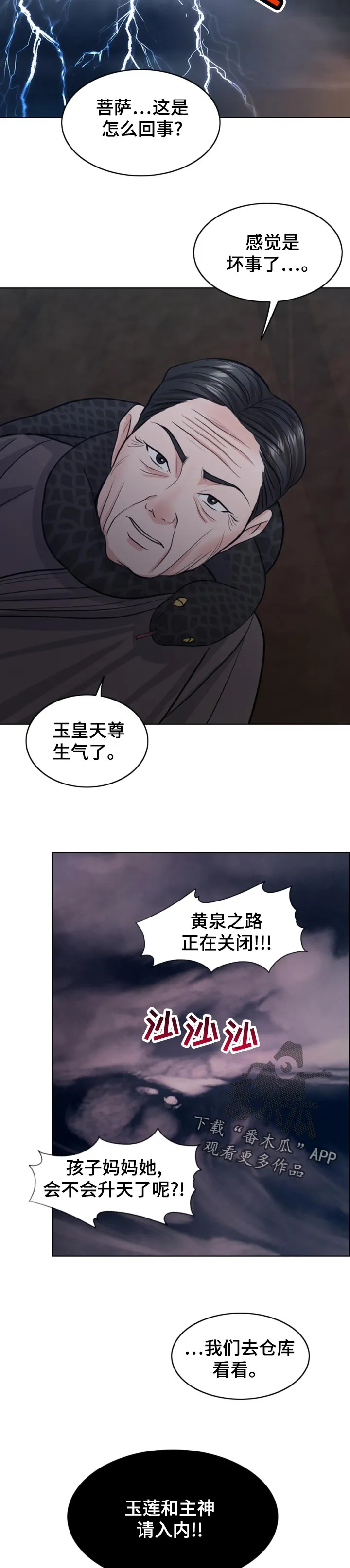 限时婚姻漫画漫画,第121章：现身14图