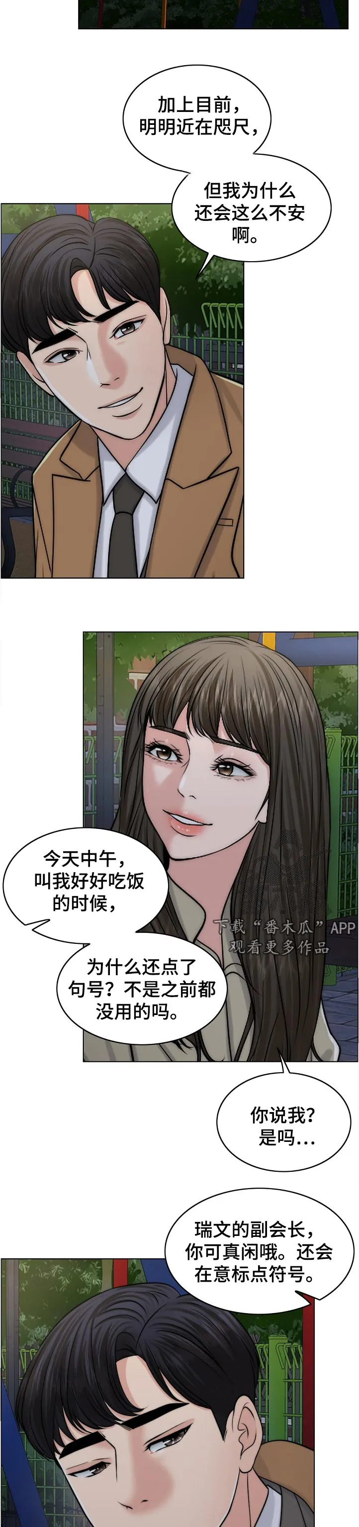 限时婚约漫画免费观看下拉式漫画,第100章：战友9图
