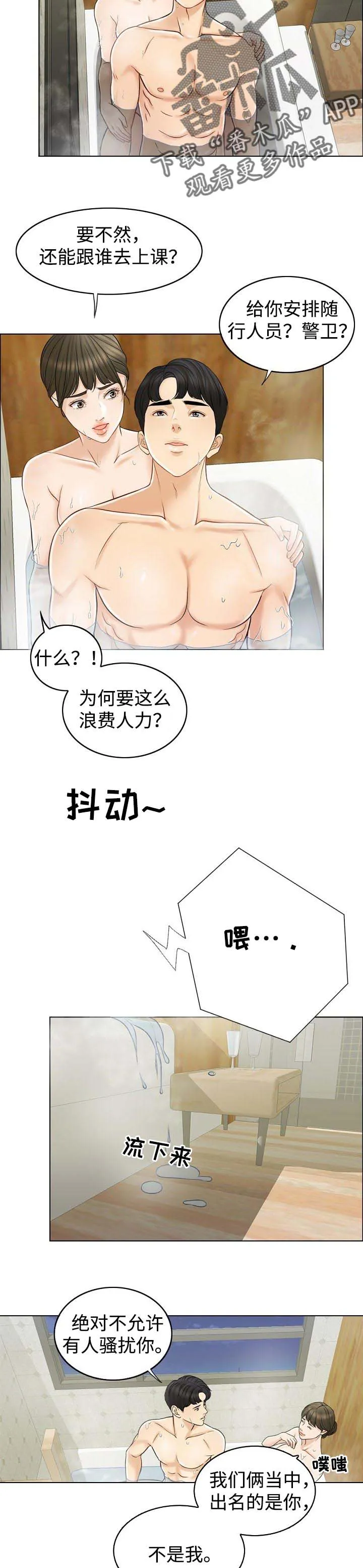 推荐契约婚姻漫画漫画,第29章：存在感4图