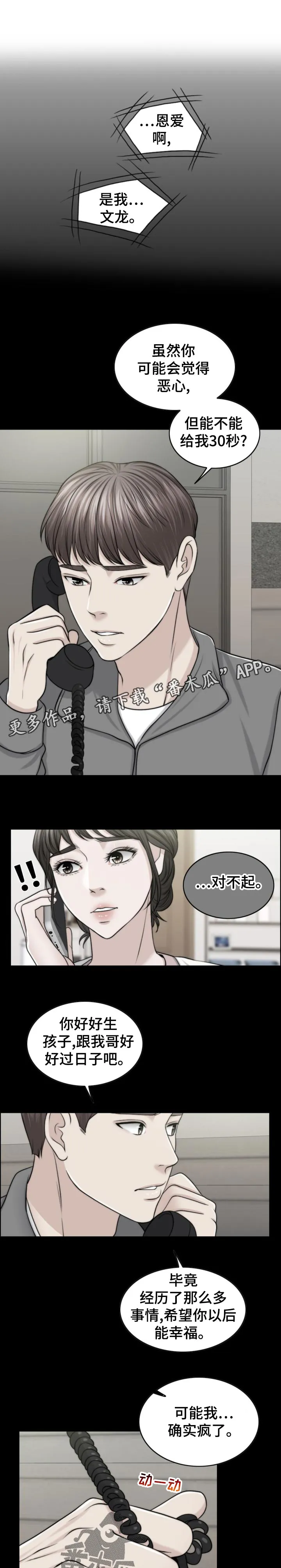 限时婚姻漫画免费下拉式漫画,第116章：30秒时间1图