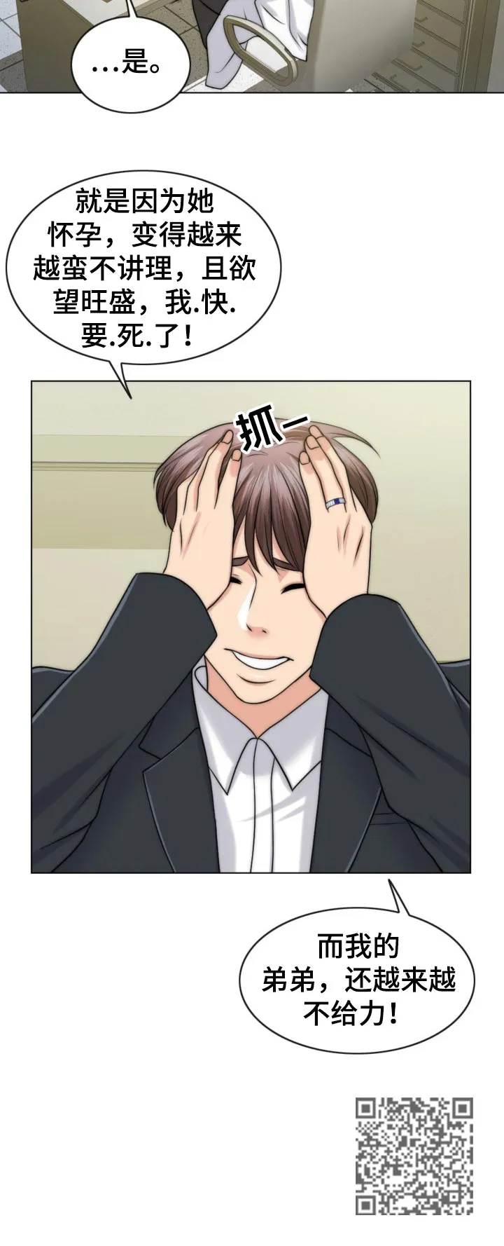 限时婚约漫画免费观看下拉式漫画,第84章：先天不孕之症14图