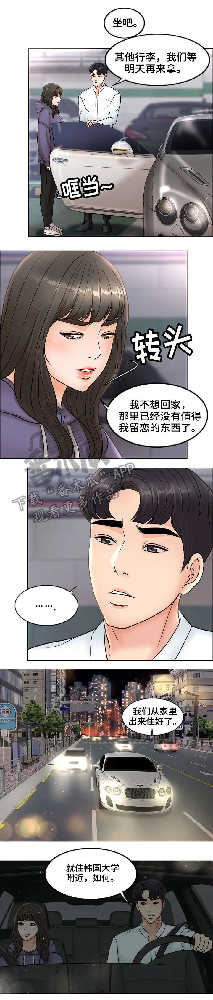 限时婚姻漫画漫画,第8章：老公4图