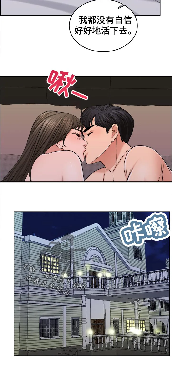 限时婚姻漫画未删减漫画,第88章：理所当然12图