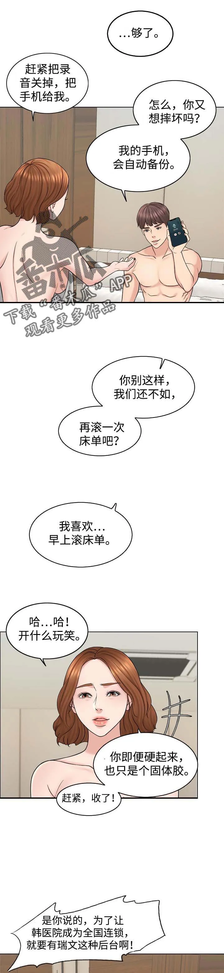 限时婚姻漫画漫画,第32章：维持1图