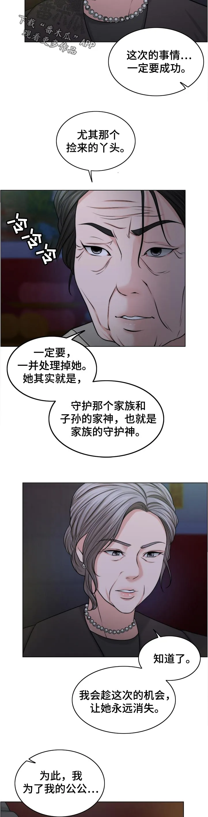 限时婚姻漫画未删减免费观看漫画,第93章：询问9图