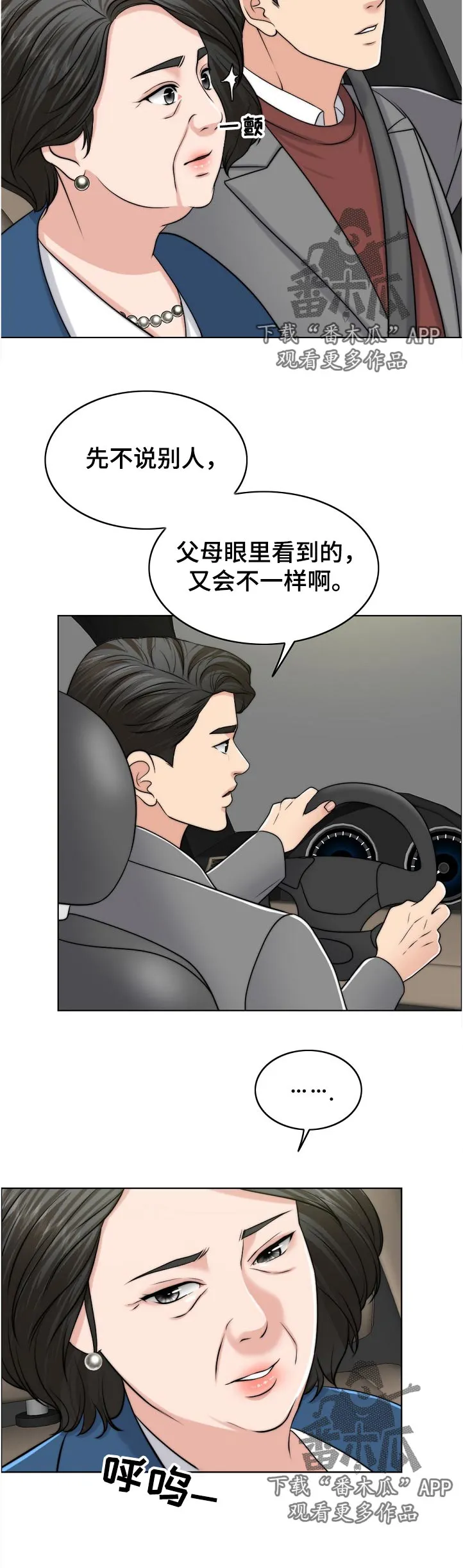 限时婚约漫画免费观看下拉式漫画,第107章：一模一样12图