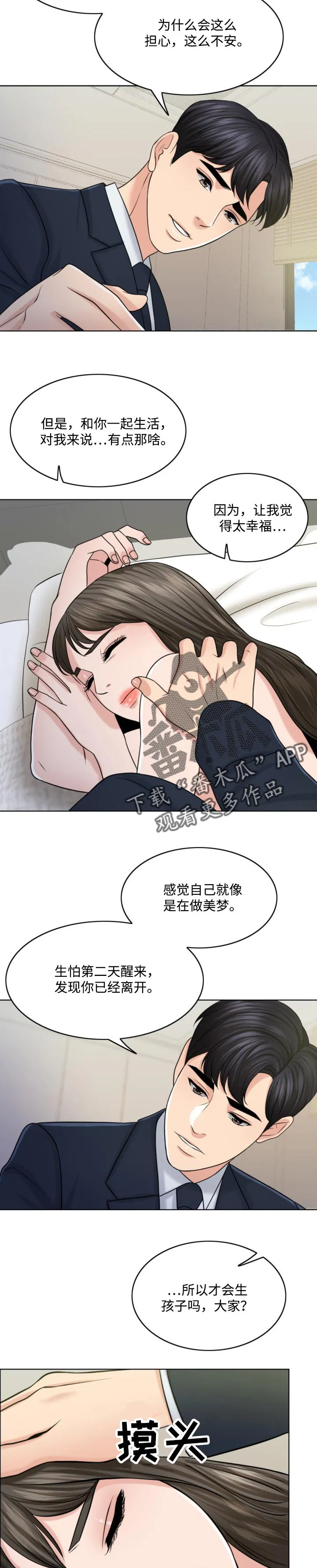 限时婚姻漫画漫画,第62章：祸害7图