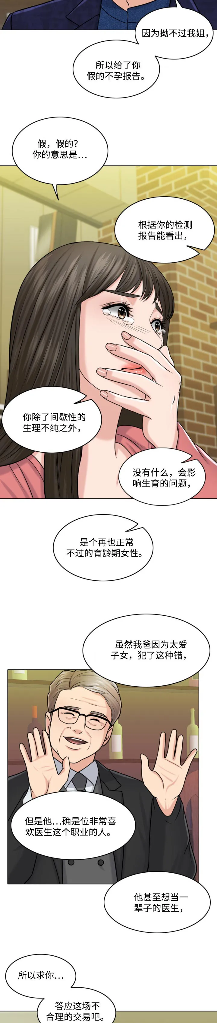 限时婚姻漫画漫画,第56章：善意的谎言14图