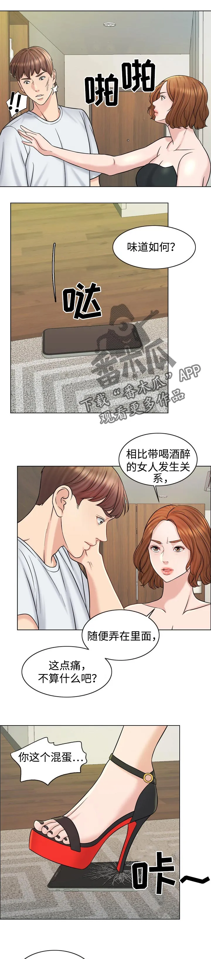 限时婚姻漫画漫画,第33章：分家1图