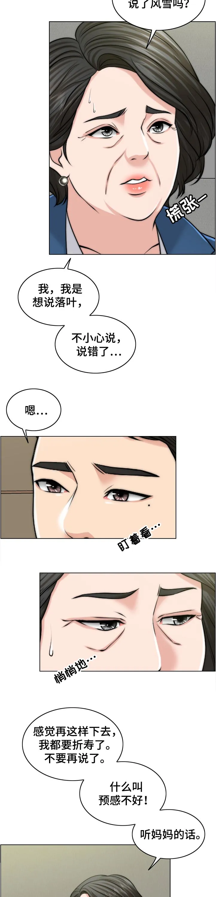 限时婚姻漫画漫画,第108章：不一样20图