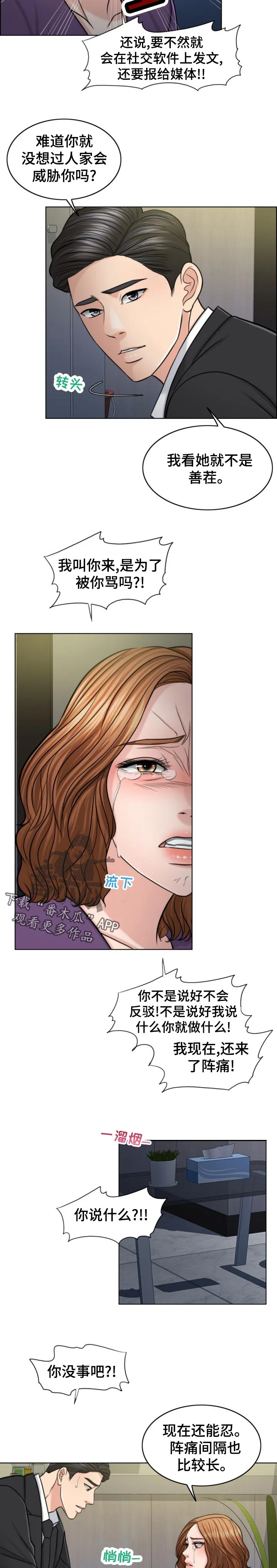 限时婚姻漫画未删减漫画,第119章：凶多吉少4图