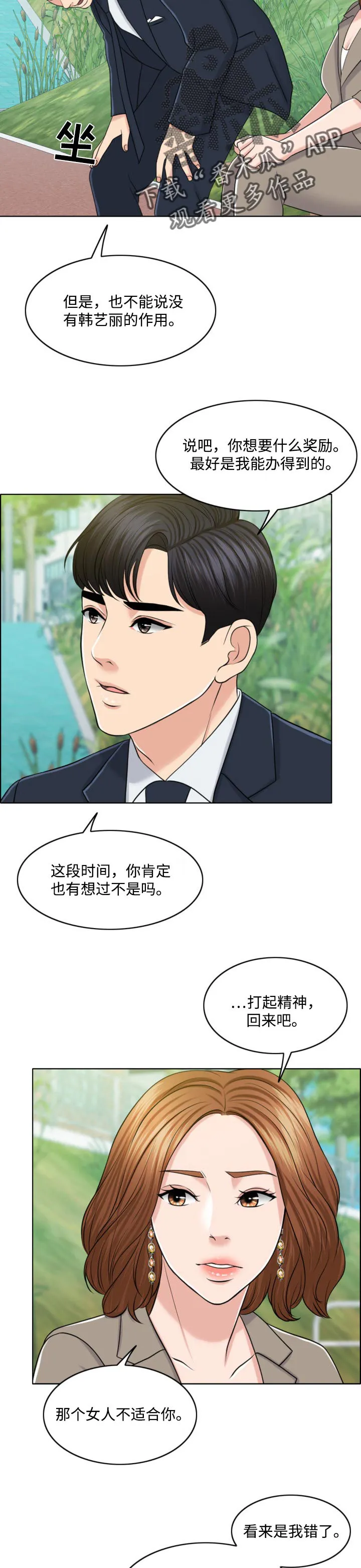限时婚姻漫画漫画,第64章：结束的时机10图