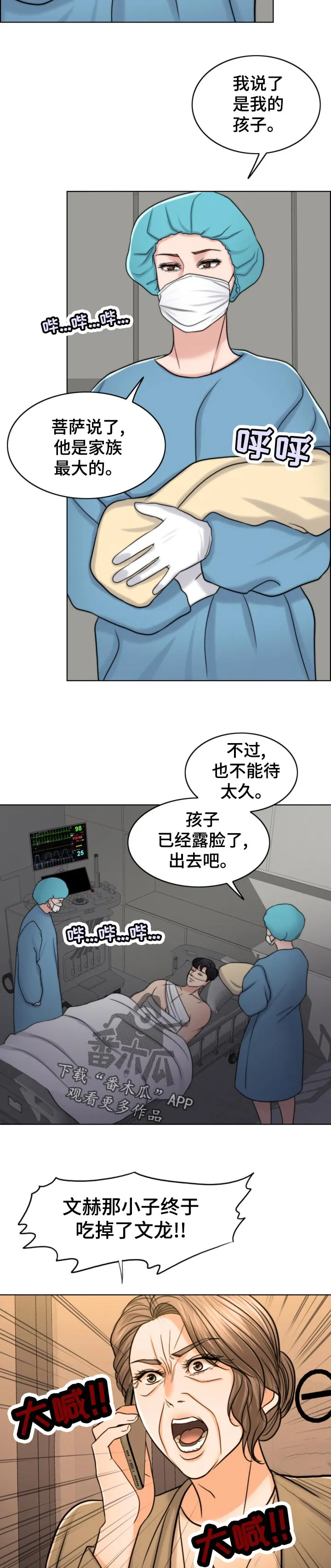 限时婚姻漫画漫画,第122章：奉命行事（第一季完结）5图