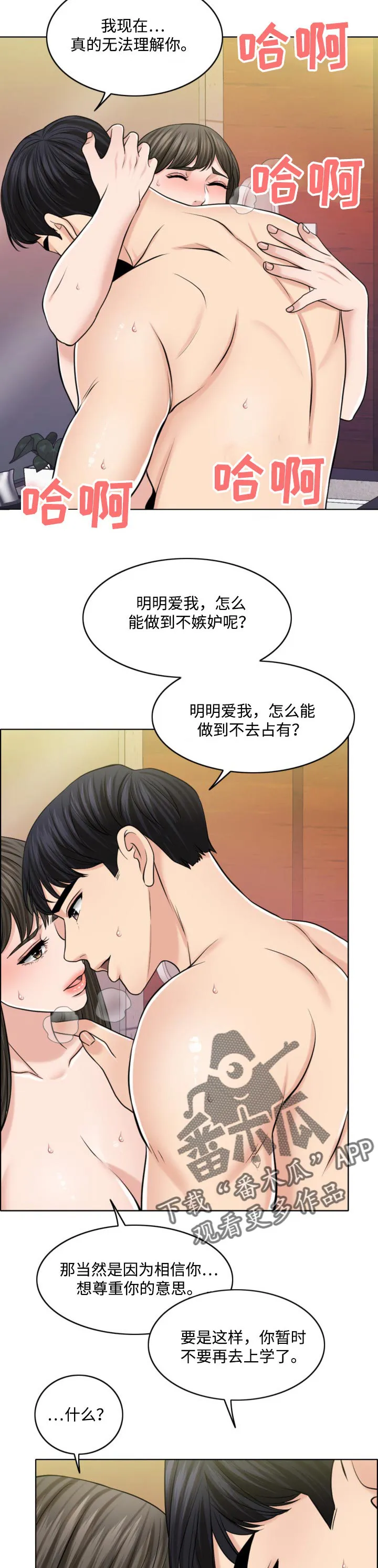 限时婚姻漫画免费下拉式漫画,第60章：徐文赫的方式9图