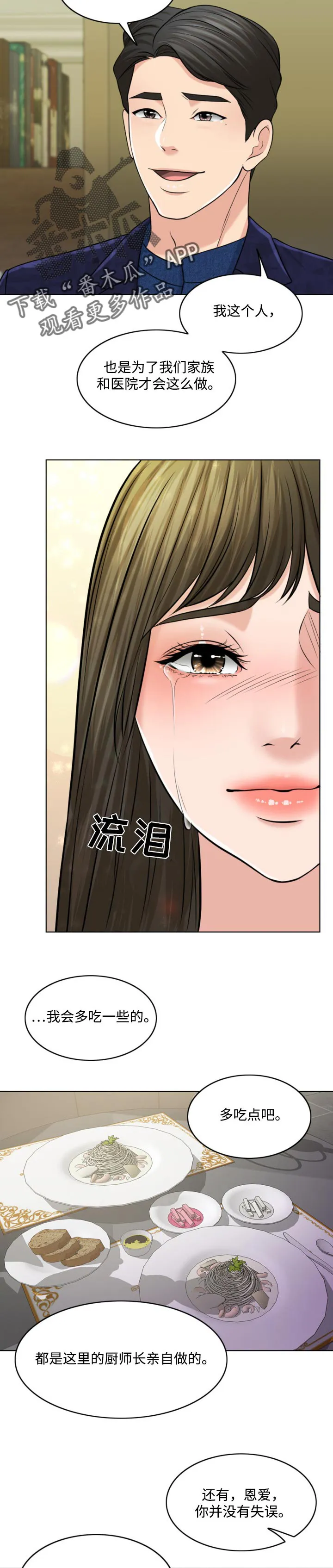 限时婚姻漫画漫画,第56章：善意的谎言15图