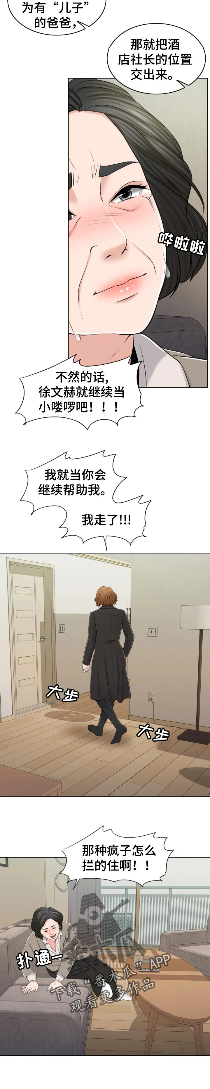 限时婚姻漫画漫画,第82章：换子计划7图