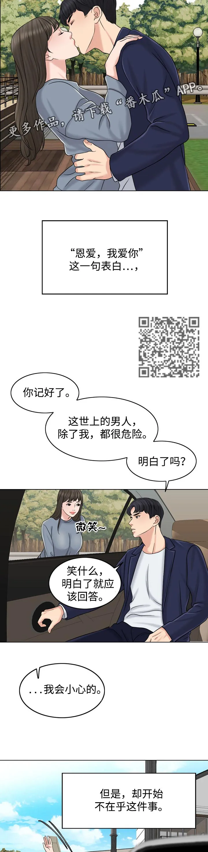 限时婚姻漫画漫画,第32章：维持9图