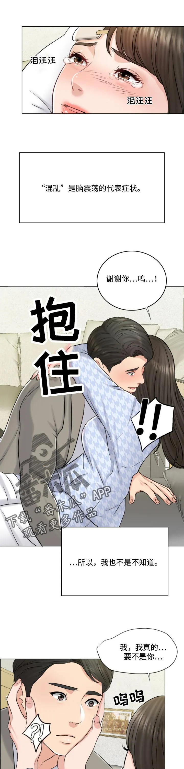 限时婚姻漫画漫画,第41章：都是伤4图