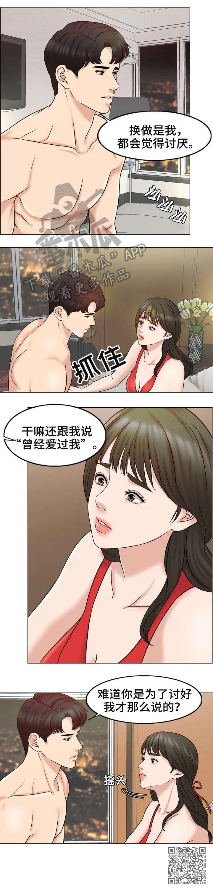 限时婚姻漫画漫画,第14章：解释9图