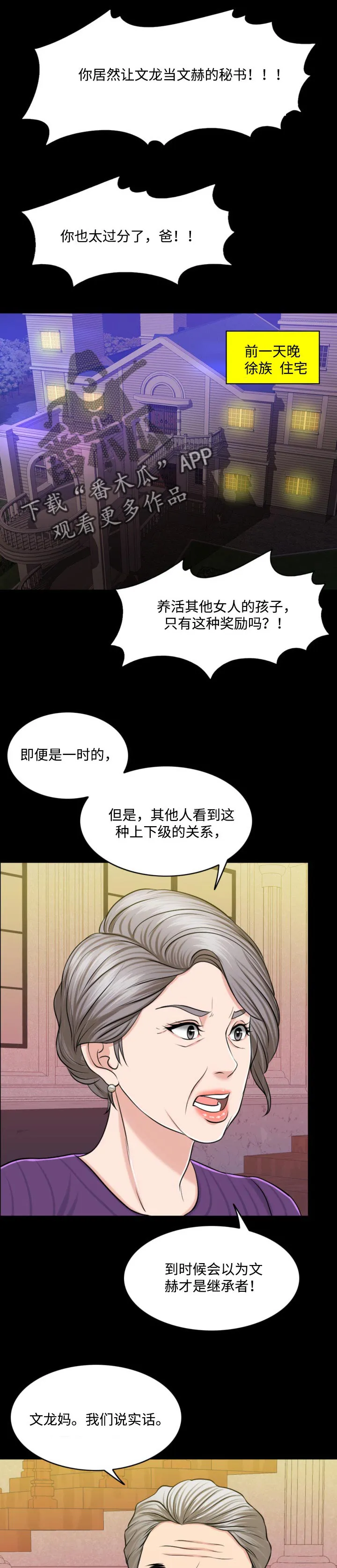 限时婚姻漫画漫画,第63章：牵线搭桥1图