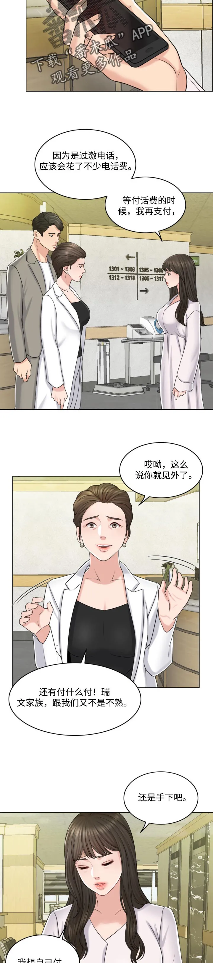 限时婚姻漫画未删减漫画,第42章：补偿6图