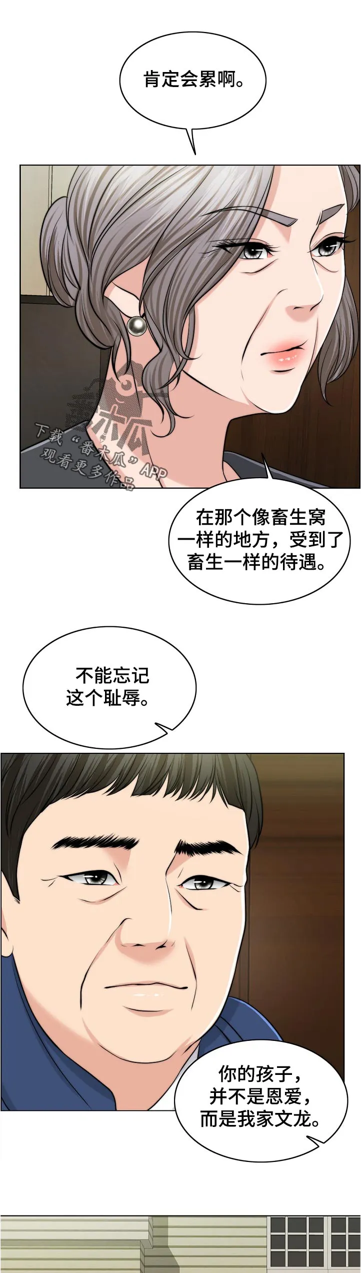 限时婚姻漫画漫画,第96章：耻辱1图