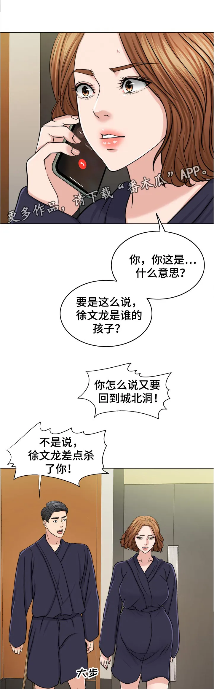 限时婚姻漫画完整版免费观看漫画,第91章：是谁的孩子？1图