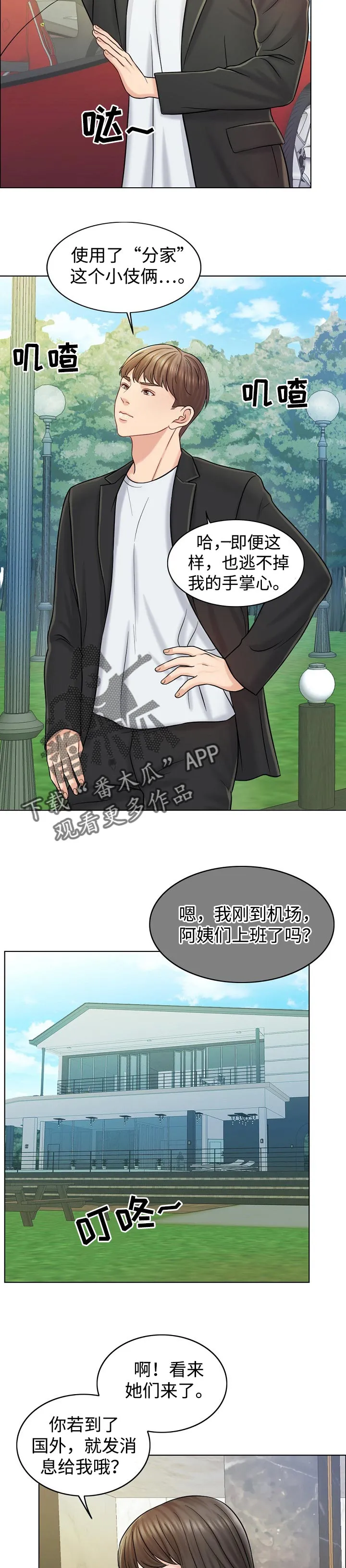 限时婚姻漫画漫画,第33章：分家4图