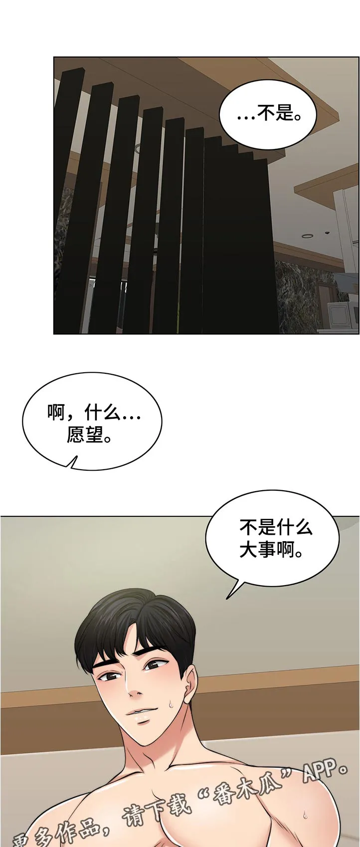 限时婚姻漫画免费下拉式漫画,第105章：愿望1图