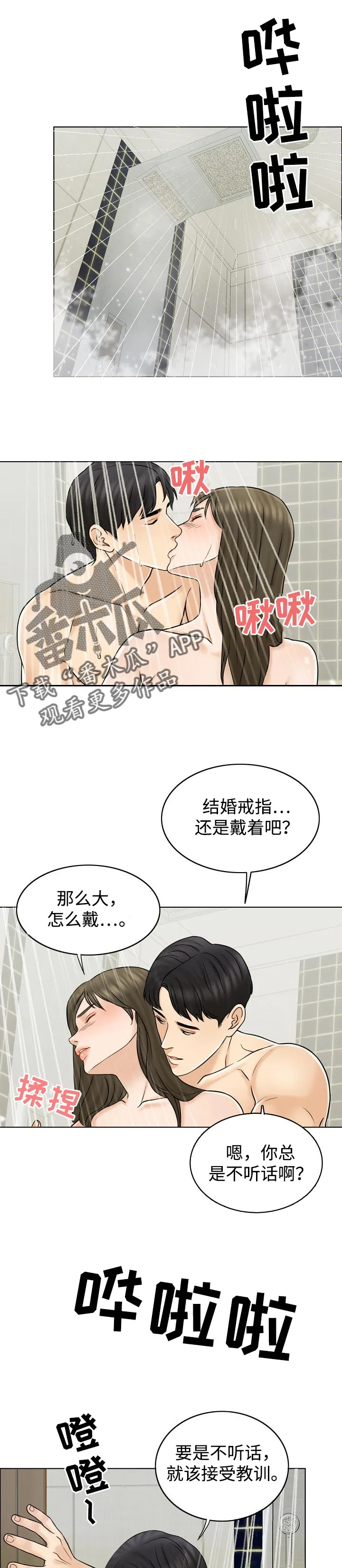 推荐契约婚姻漫画漫画,第29章：存在感6图